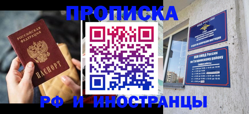 временная регистрация поиск в Советском