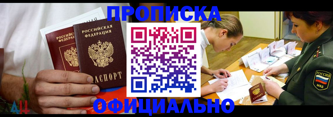 временная прописка в Советском